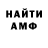 МЕТАМФЕТАМИН пудра Helga Braun